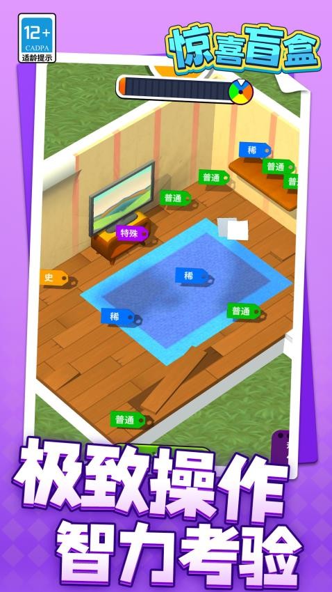 惊喜盲盒游戏截图3