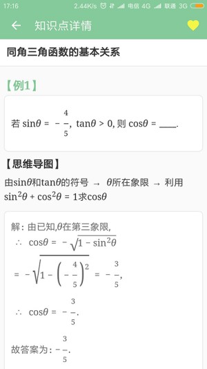 高考笔记截图3