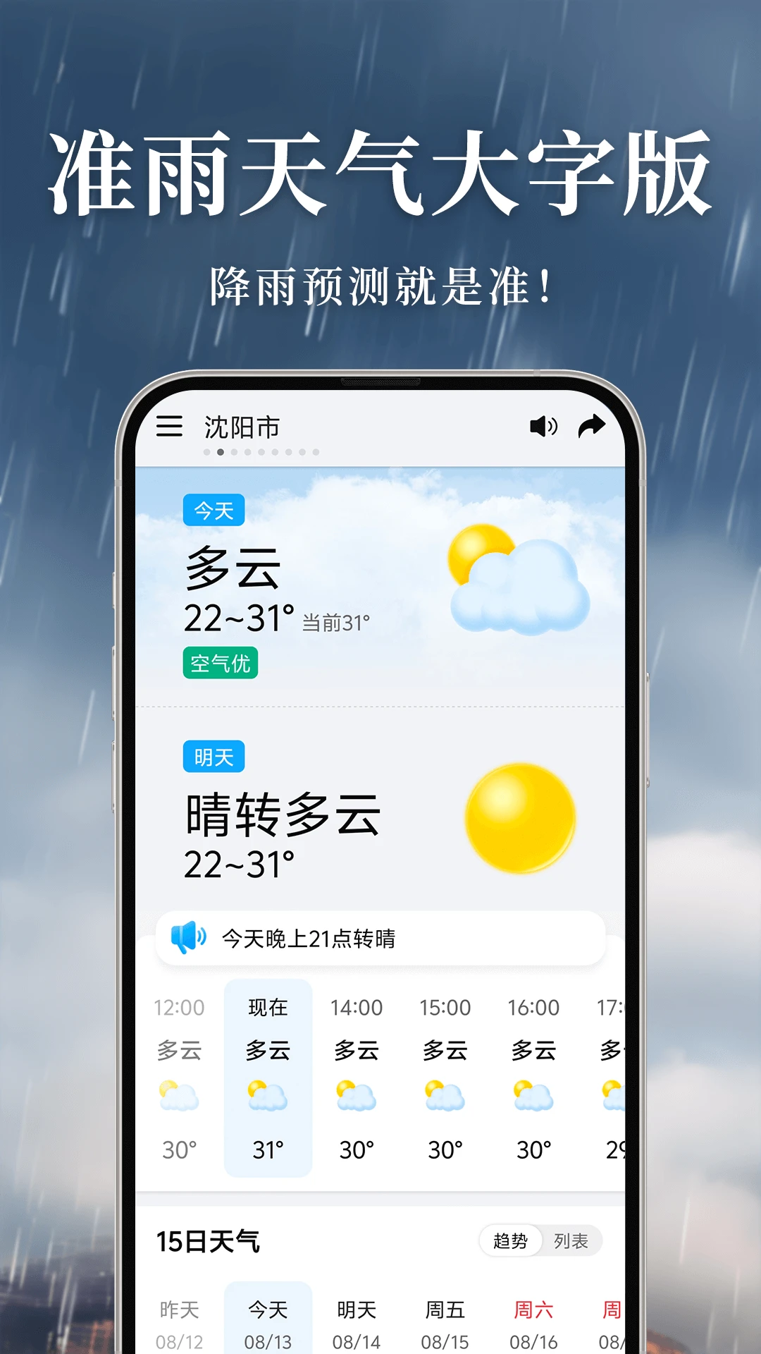 准雨天气大字版截图4