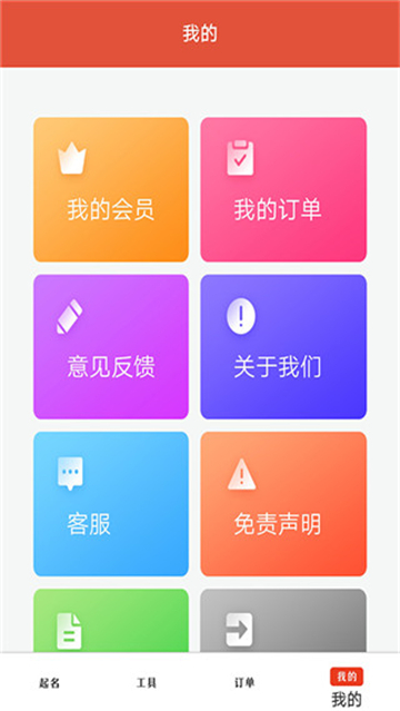 周易起名截图2