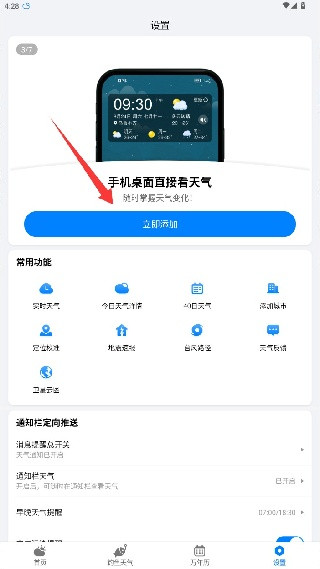准雨天气大字版