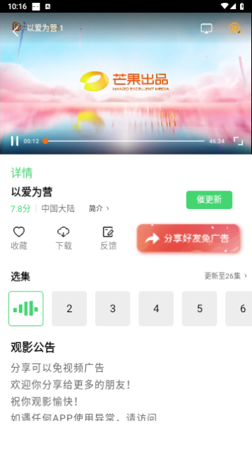 黑蚂蚁影视截图3