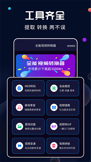 嗨格式视频转换器手机版截图1