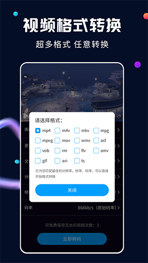 嗨格式视频转换器手机版截图2