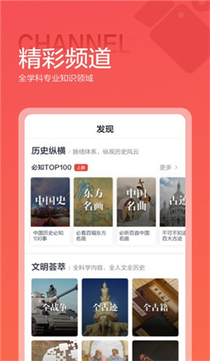 全知识app截图4