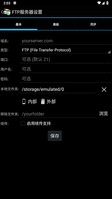 AndFTP截图4