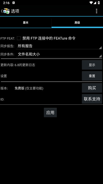 AndFTP截图2