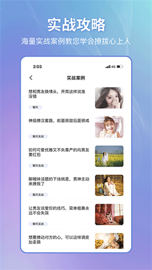 恋小帮APP截图1
