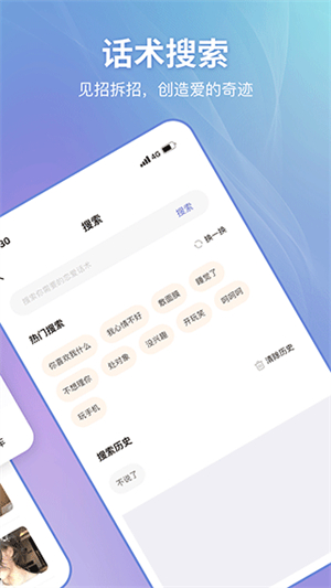 恋小帮APP截图3