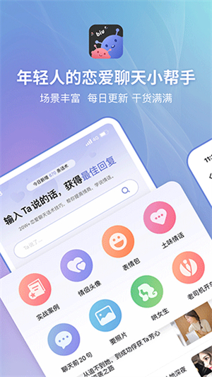 恋小帮APP截图2