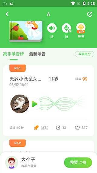 大卫熊英语
