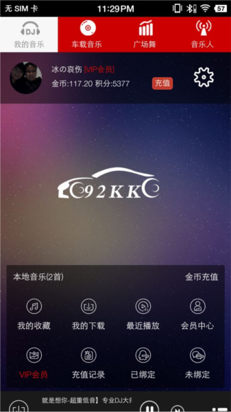 嗨瑶音乐网截图2