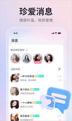 珍爱网app截图2