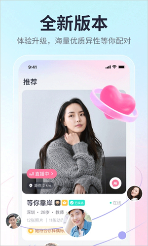 珍爱网app截图1