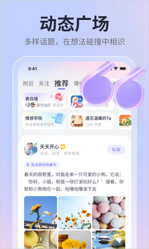 珍爱网app截图3