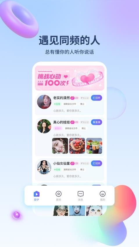 爱伊app截图4