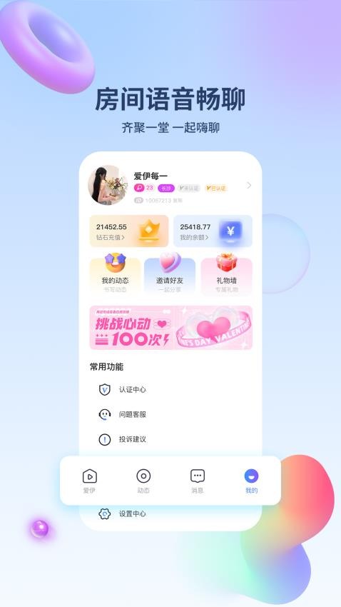爱伊app截图3