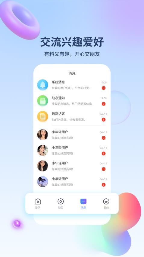爱伊app截图1