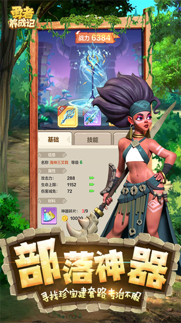 勇者养成记一元版截图2