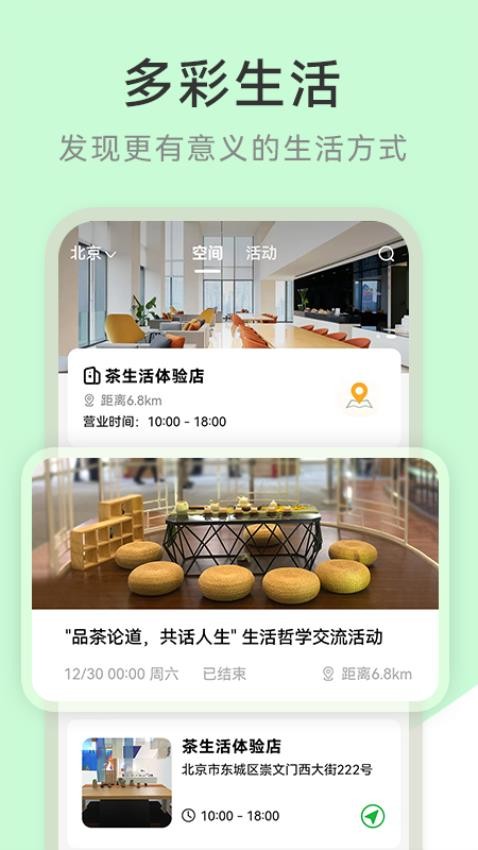 茶秘书app截图3