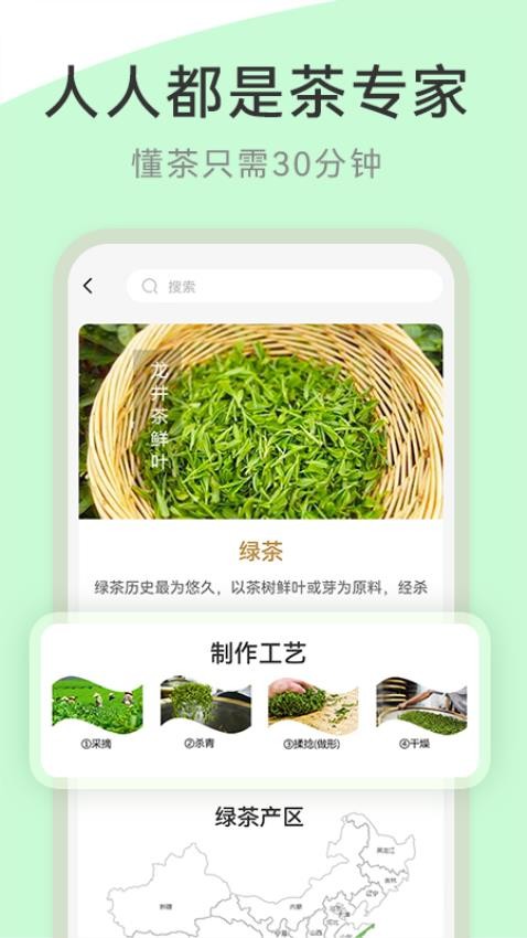 茶秘书app截图5