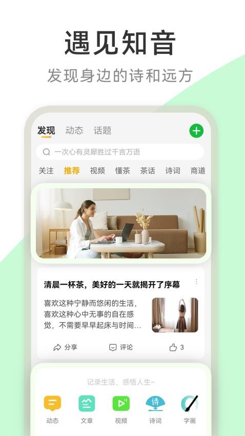 茶秘书app截图2