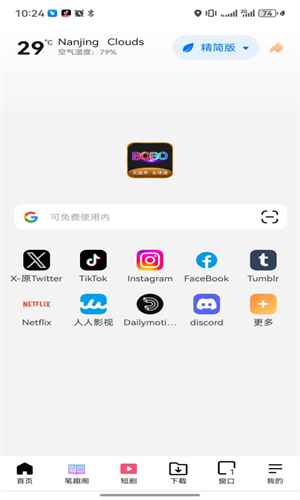 啵啵浏览器黑色版截图3