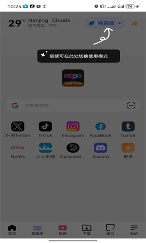 啵啵浏览器黑色版截图1