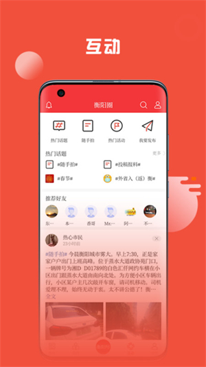 掌上衡阳app截图1