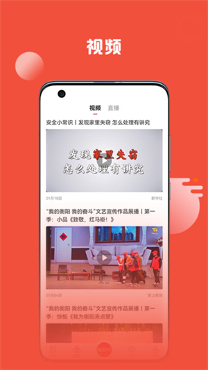 掌上衡阳app截图2