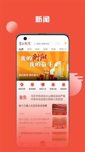 掌上衡阳app截图3