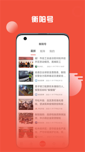 掌上衡阳app截图4