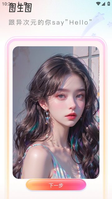 AI美图截图3