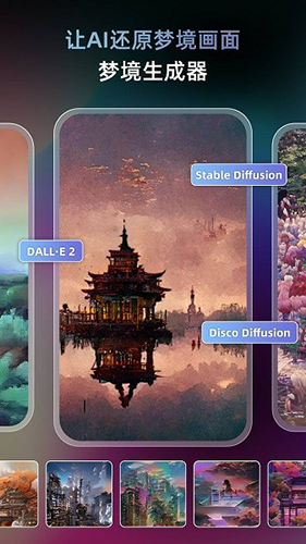 梦境生成器中文版截图4