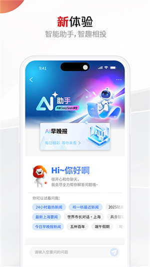 上观新闻app截图2
