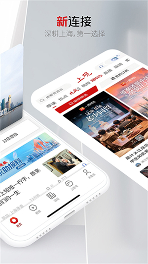 上观新闻app截图4