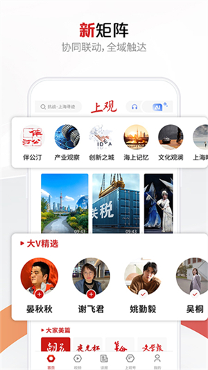 上观新闻app截图1