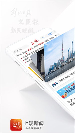 上观新闻app截图3