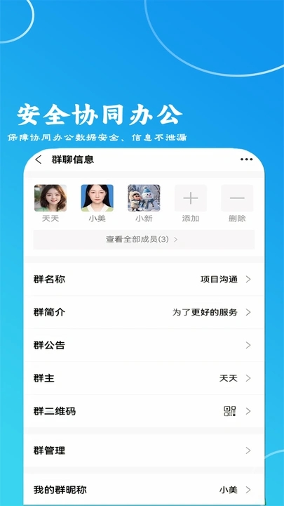 云企议信截图3