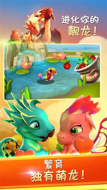 萌龙大乱斗官网版截图2