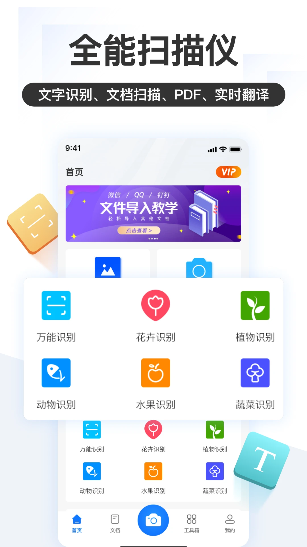 掌上识别王截图4