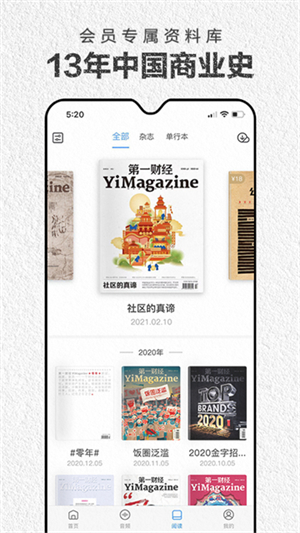 第一财经杂志app截图3