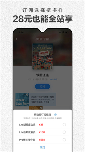 第一财经杂志app截图1