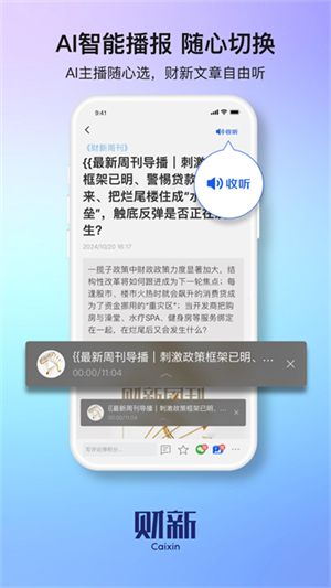 财新网app截图3