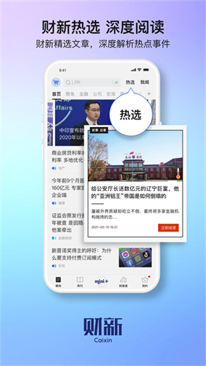 财新网app截图1