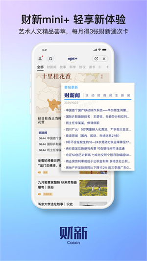 财新网app截图4