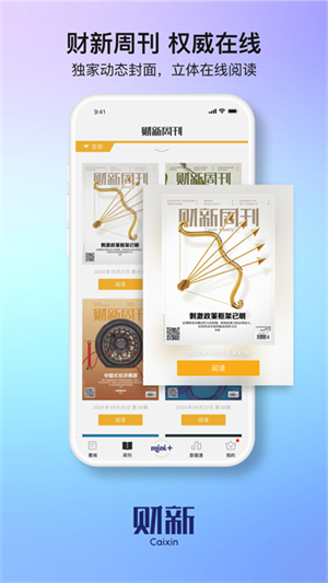 财新网app截图5