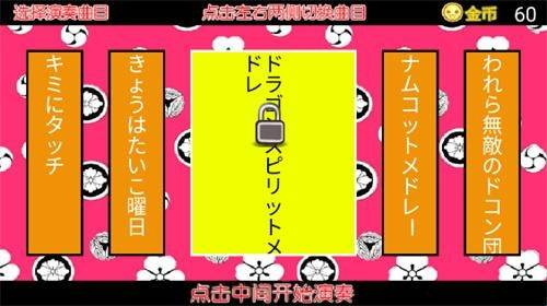 太鼓达人中文版截图2