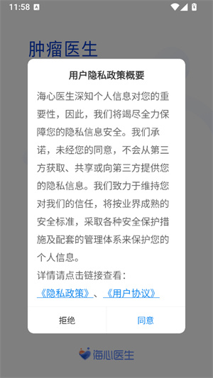 海心医生app截图1