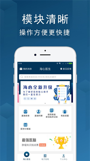 海心医生app截图2